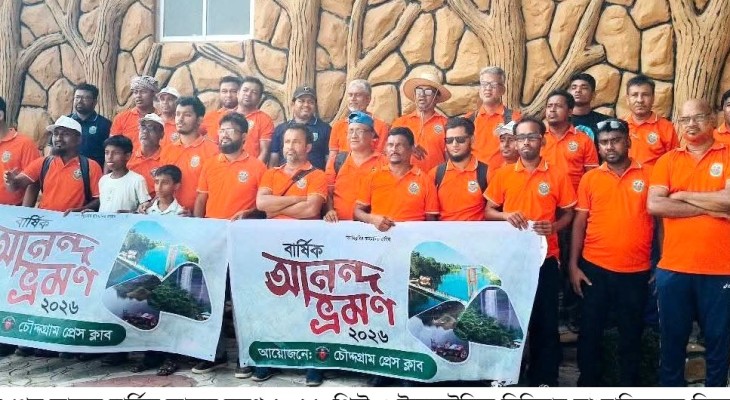 চৌদ্দগ্রাম প্রেস ক্লাবের বার্ষিক আনন্দ ভ্রমণ অনুষ্ঠিত